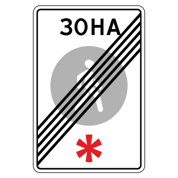 Дорожный знак 5.34 «Конец пешеходной зоны» (металл 0,8 мм, I типоразмер: 900х600 мм, С/О пленка: тип В алмазная)